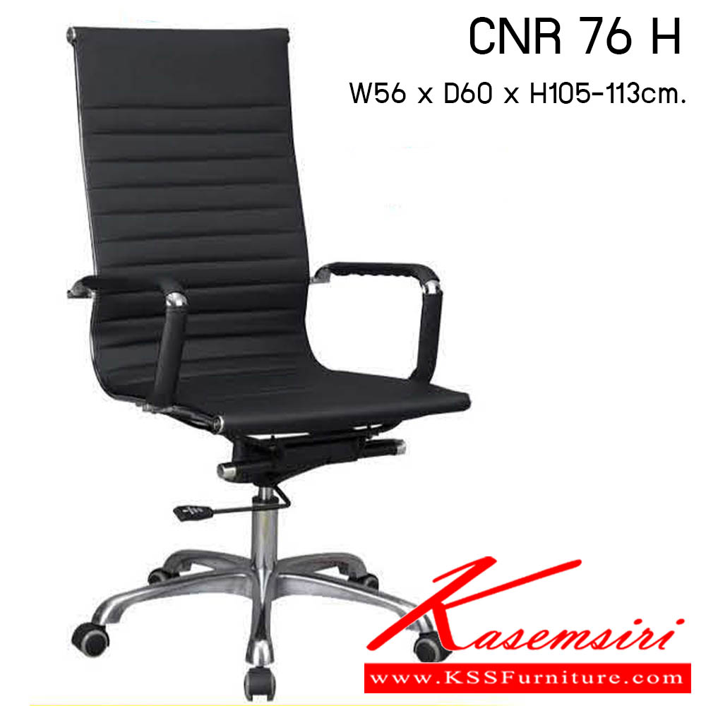 30540003::CNR-76-H::เก้าอี้สำนักงาน รุ่น CNR 76 H ขนาด : W56x D60 x H105-113 cm. . เก้าอี้สำนักงาน ซีเอ็นอาร์ เก้าอี้สำนักงาน (พนักพิงสูง)